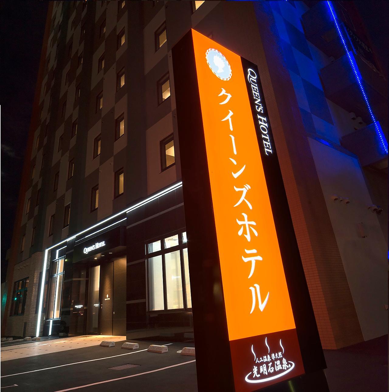 צ'יטוסה Queens Hotel Chitose מראה חיצוני תמונה