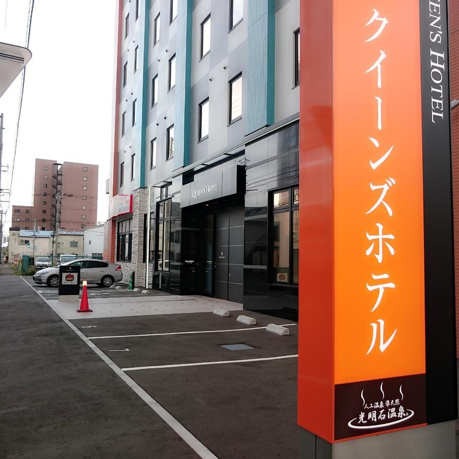 צ'יטוסה Queens Hotel Chitose מראה חיצוני תמונה